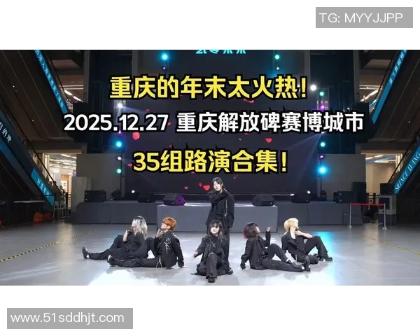 重庆街舞队中路突破革新引领舞蹈新潮流展现城市文化魅力 重庆街舞队中路突破革新引领舞蹈新潮流展现城市文化魅力