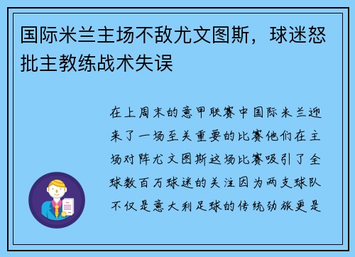国际米兰主场不敌尤文图斯，球迷怒批主教练战术失误
