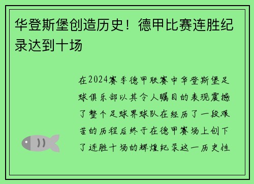 华登斯堡创造历史！德甲比赛连胜纪录达到十场