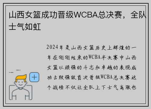 山西女篮成功晋级WCBA总决赛，全队士气如虹