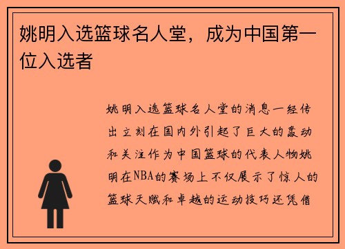 姚明入选篮球名人堂，成为中国第一位入选者