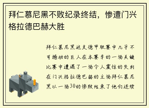 拜仁慕尼黑不败纪录终结，惨遭门兴格拉德巴赫大胜