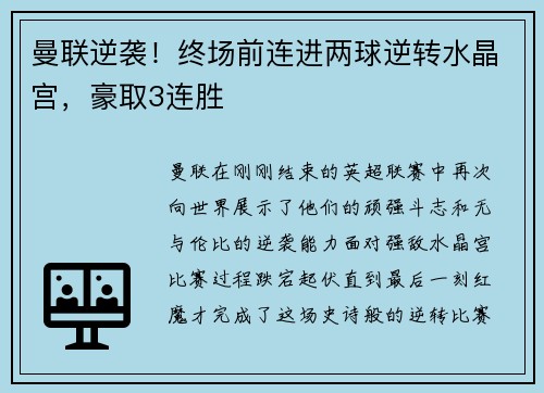 曼联逆袭！终场前连进两球逆转水晶宫，豪取3连胜